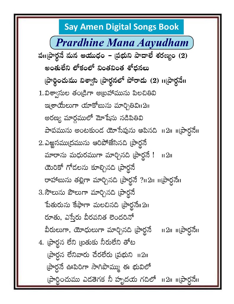 ప్రార్ధనే మన ఆయుధం ప్రభుని Prardane mana ayudam